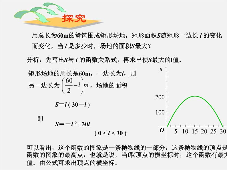 沪科初中数学九上《21.2 二次函数的图象和性质》PPT课件 (3)05