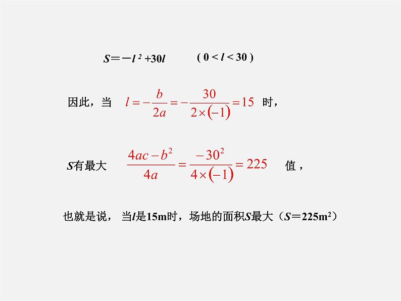 沪科初中数学九上《21.2 二次函数的图象和性质》PPT课件 (3)06