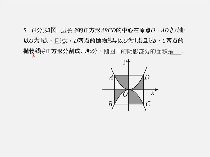 沪科初中数学九上《21.2 二次函数的图象和性质》PPT课件 (4)05