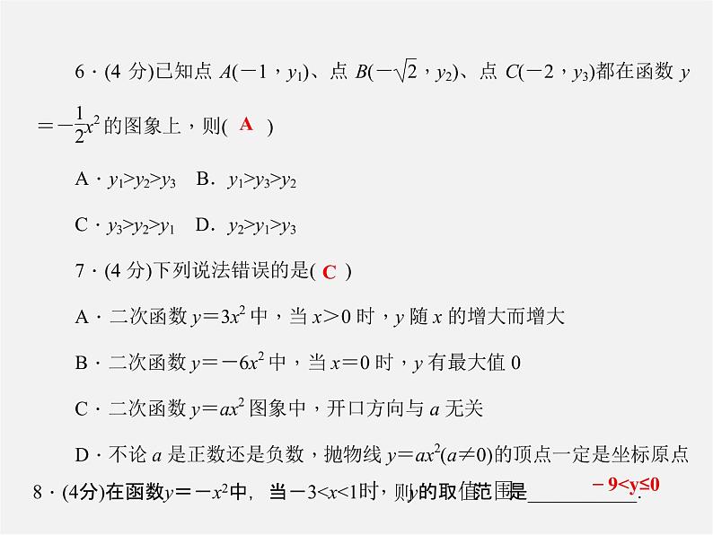 沪科初中数学九上《21.2 二次函数的图象和性质》PPT课件 (4)06