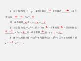 沪科初中数学九上《21.2 二次函数的图象和性质》PPT课件 (5)