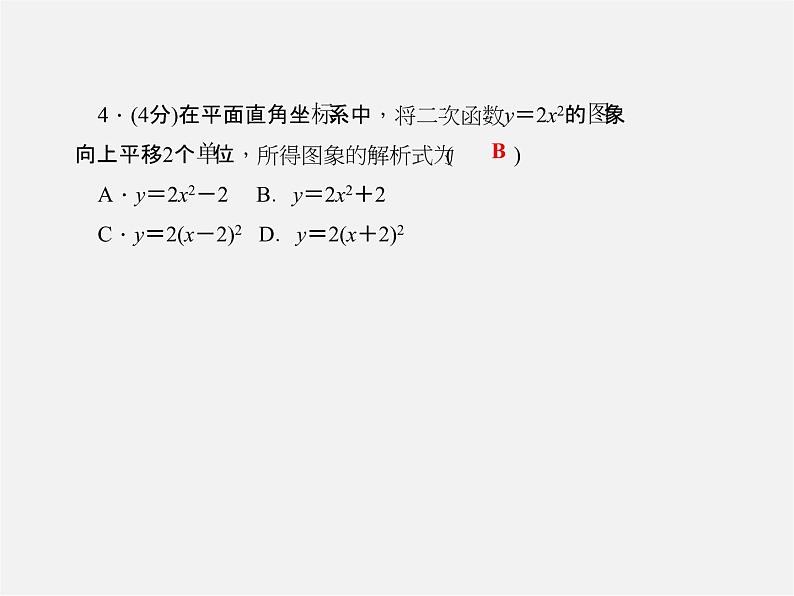 沪科初中数学九上《21.2 二次函数的图象和性质》PPT课件 (5)04