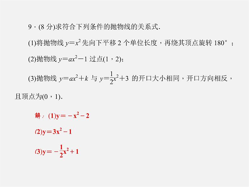 沪科初中数学九上《21.2 二次函数的图象和性质》PPT课件 (5)06