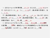 沪科初中数学九上《21.2 二次函数的图象和性质》PPT课件 (6)
