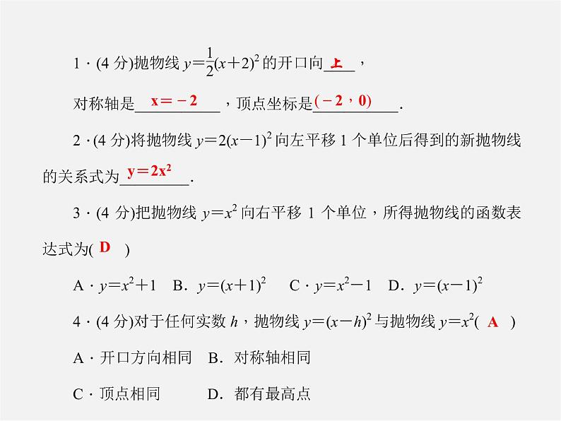 沪科初中数学九上《21.2 二次函数的图象和性质》PPT课件 (6)03