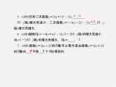 沪科初中数学九上《21.2 二次函数的图象和性质》PPT课件 (6)