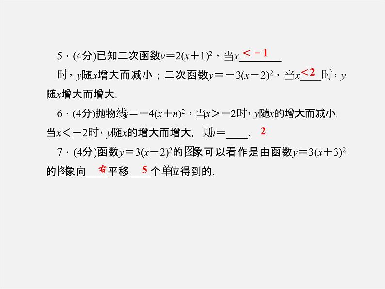 沪科初中数学九上《21.2 二次函数的图象和性质》PPT课件 (6)04