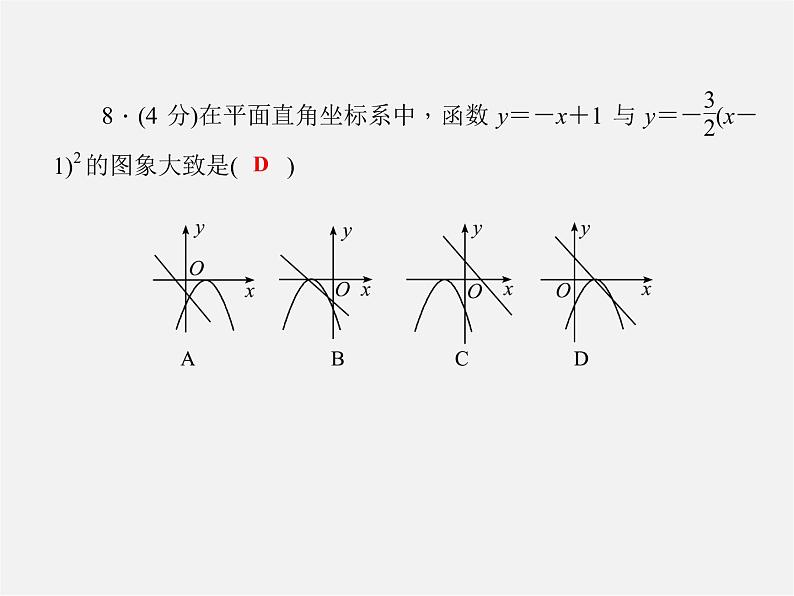 沪科初中数学九上《21.2 二次函数的图象和性质》PPT课件 (6)05