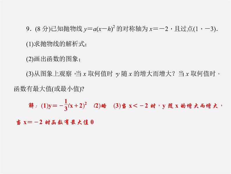 沪科初中数学九上《21.2 二次函数的图象和性质》PPT课件 (6)06