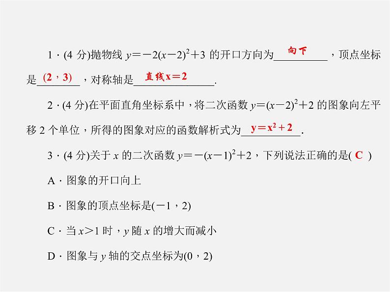 沪科初中数学九上《21.2 二次函数的图象和性质》PPT课件 (7)第3页