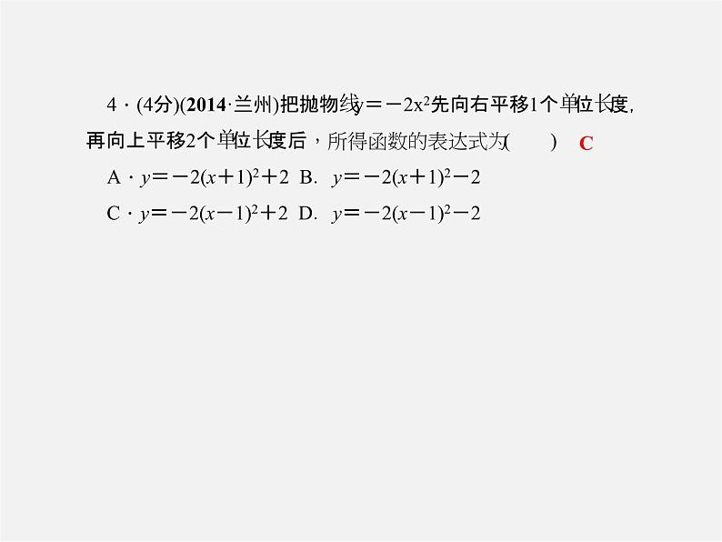 沪科初中数学九上《21.2 二次函数的图象和性质》PPT课件 (7)第4页