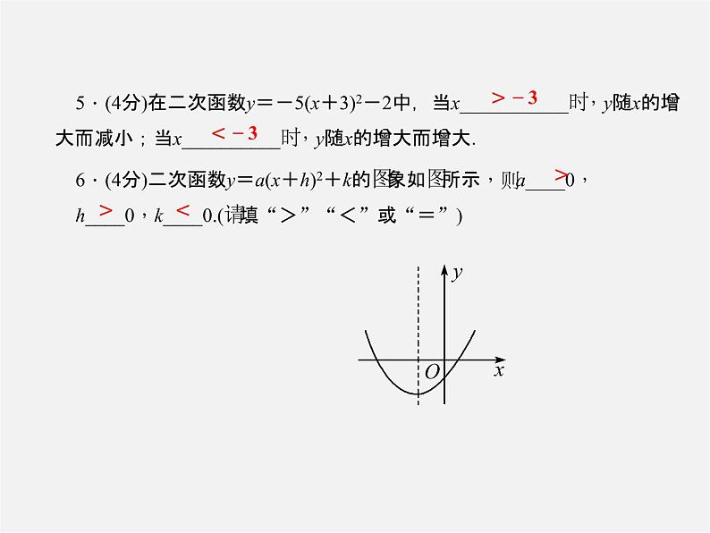 沪科初中数学九上《21.2 二次函数的图象和性质》PPT课件 (7)第5页