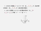 沪科初中数学九上《21.2 二次函数的图象和性质》PPT课件 (7)