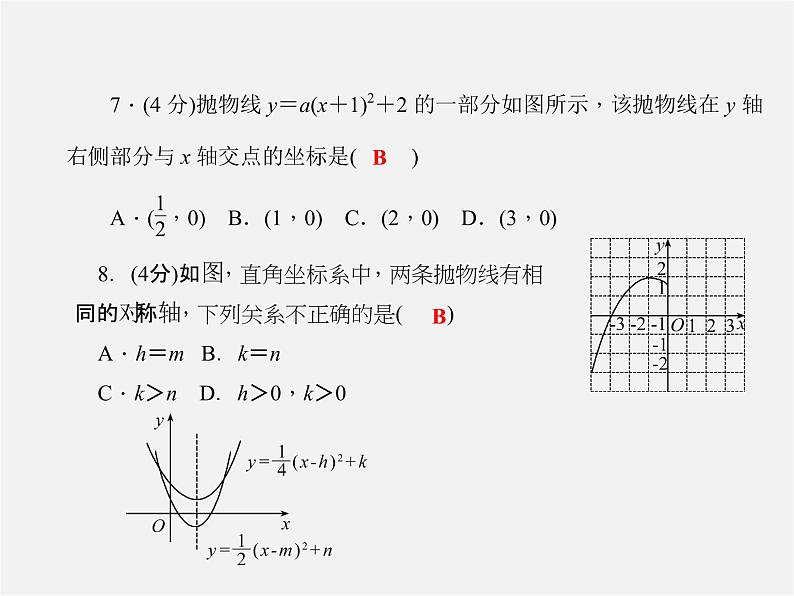 沪科初中数学九上《21.2 二次函数的图象和性质》PPT课件 (7)第6页