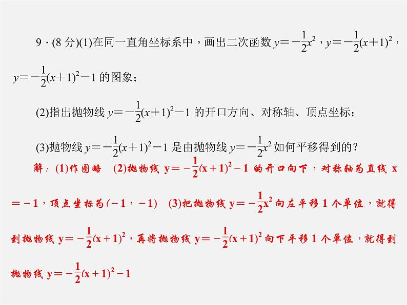 沪科初中数学九上《21.2 二次函数的图象和性质》PPT课件 (7)第7页