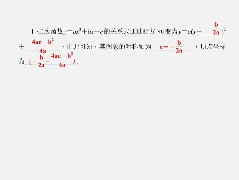 沪科初中数学九上《21.2 二次函数的图象和性质》PPT课件 (8)02