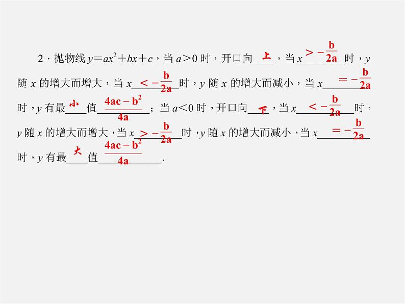 沪科初中数学九上《21.2 二次函数的图象和性质》PPT课件 (8)03