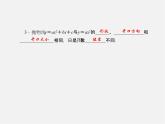 沪科初中数学九上《21.2 二次函数的图象和性质》PPT课件 (8)