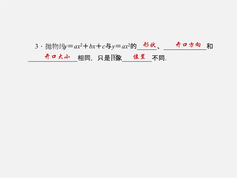 沪科初中数学九上《21.2 二次函数的图象和性质》PPT课件 (8)04