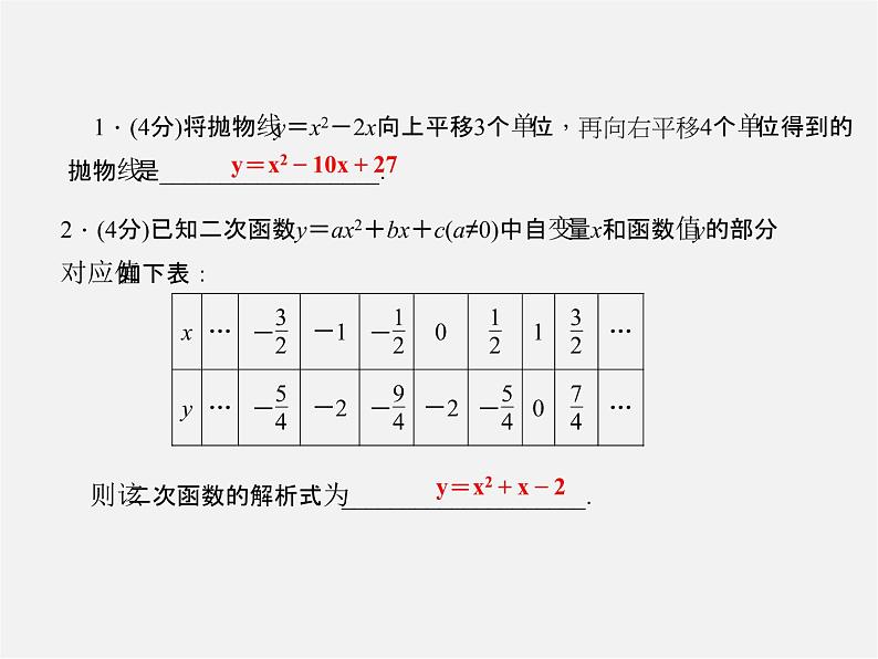 沪科初中数学九上《21.2 二次函数的图象和性质》PPT课件 (8)05