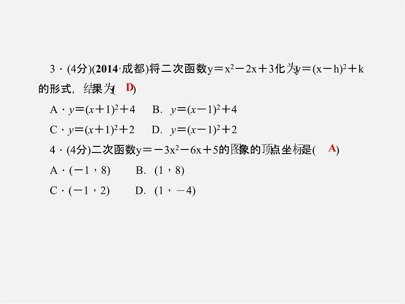 沪科初中数学九上《21.2 二次函数的图象和性质》PPT课件 (8)06