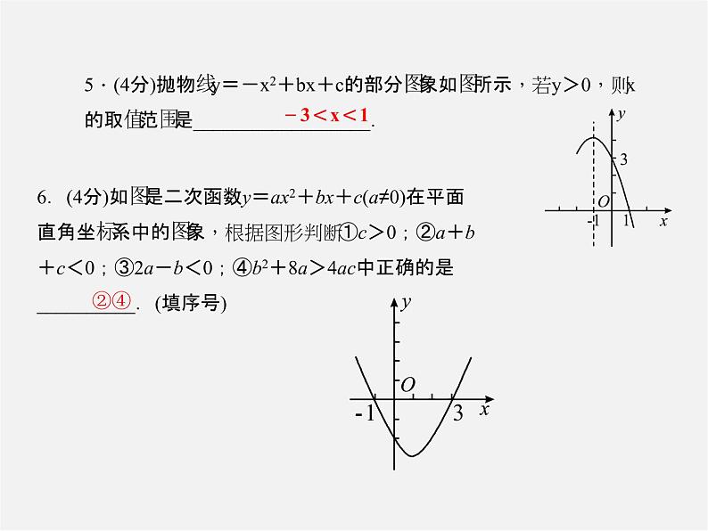 沪科初中数学九上《21.2 二次函数的图象和性质》PPT课件 (8)07