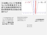 沪科初中数学九上《21.2 二次函数的图象和性质》PPT课件 (9)