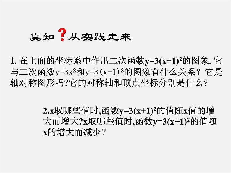 沪科初中数学九上《21.2 二次函数的图象和性质》PPT课件 (9)07