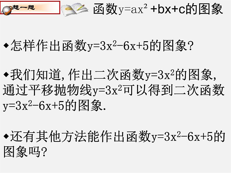 沪科初中数学九上《21.2 二次函数的图象和性质》PPT课件 (10)02