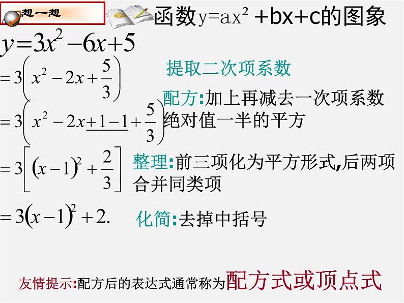 沪科初中数学九上《21.2 二次函数的图象和性质》PPT课件 (10)03