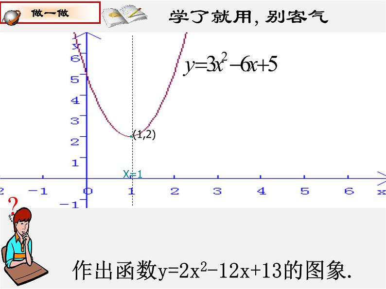 沪科初中数学九上《21.2 二次函数的图象和性质》PPT课件 (10)05