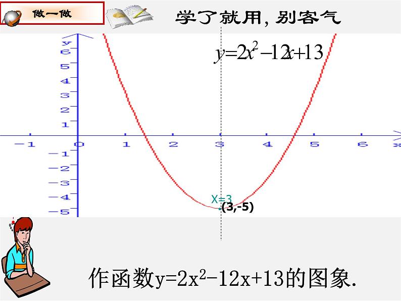 沪科初中数学九上《21.2 二次函数的图象和性质》PPT课件 (10)06