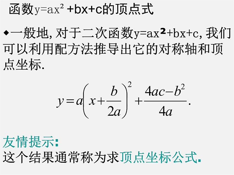 沪科初中数学九上《21.2 二次函数的图象和性质》PPT课件 (10)07