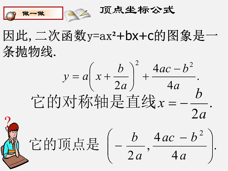 沪科初中数学九上《21.2 二次函数的图象和性质》PPT课件 (10)08