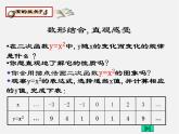 沪科初中数学九上《21.2 二次函数的图象和性质》PPT课件 (13)