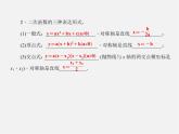 沪科初中数学九上《21.2 二次函数的图象和性质》PPT课件 (14)
