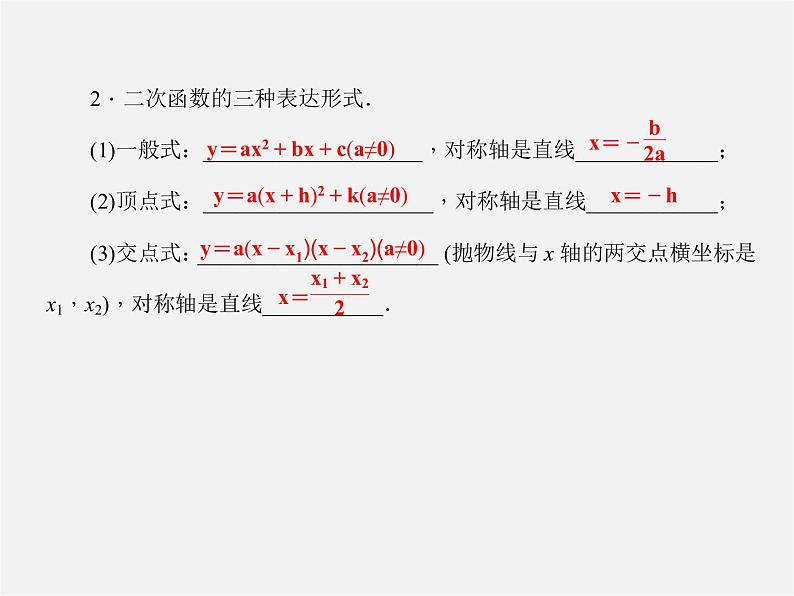 沪科初中数学九上《21.2 二次函数的图象和性质》PPT课件 (14)03