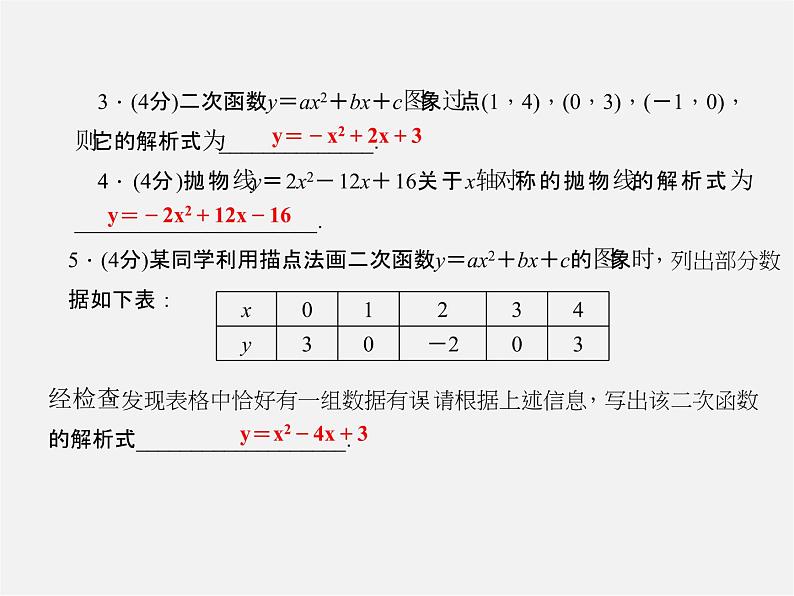 沪科初中数学九上《21.2 二次函数的图象和性质》PPT课件 (14)06