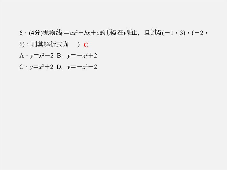 沪科初中数学九上《21.2 二次函数的图象和性质》PPT课件 (14)07