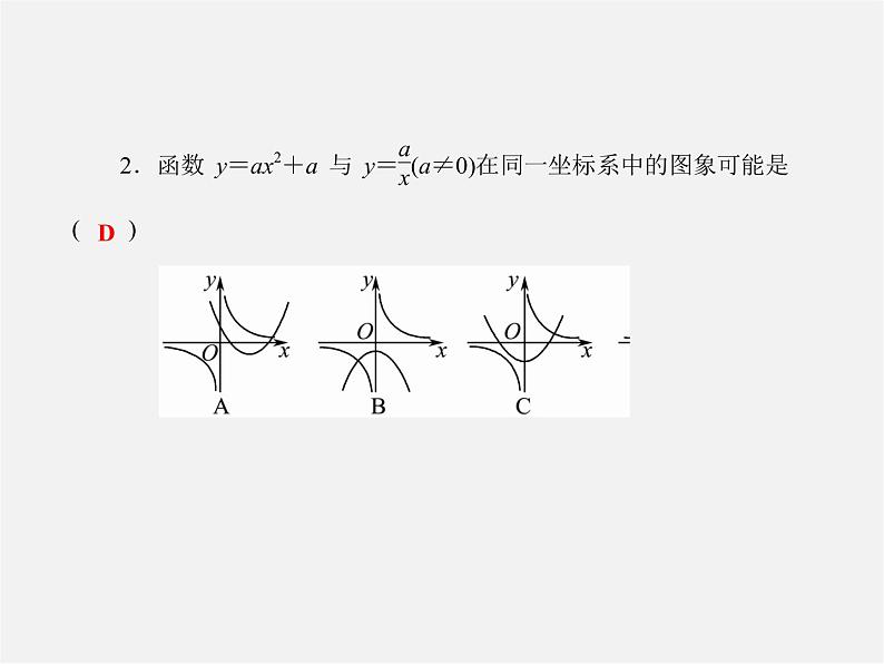 沪科初中数学九上《21.2 二次函数的图象和性质》PPT课件 (16)第3页