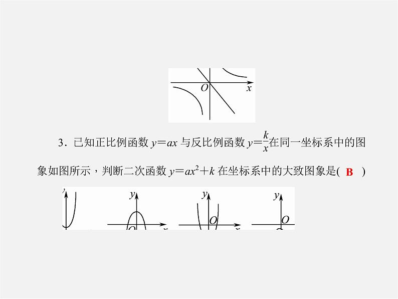 沪科初中数学九上《21.2 二次函数的图象和性质》PPT课件 (16)第4页