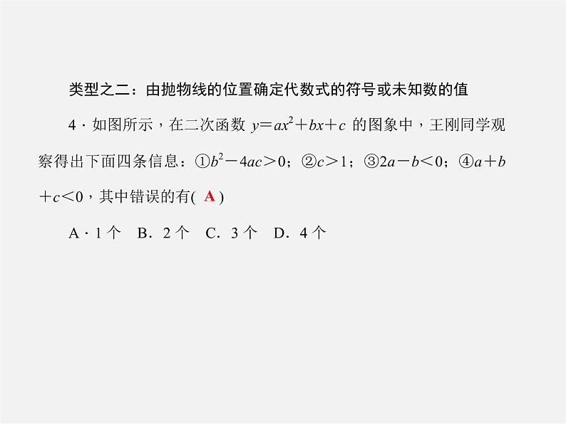 沪科初中数学九上《21.2 二次函数的图象和性质》PPT课件 (16)第5页