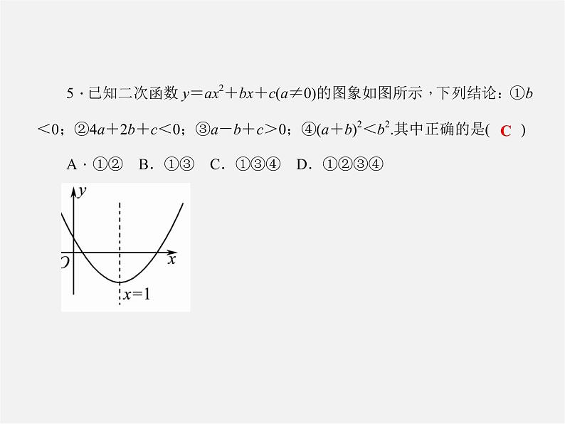 沪科初中数学九上《21.2 二次函数的图象和性质》PPT课件 (16)第6页