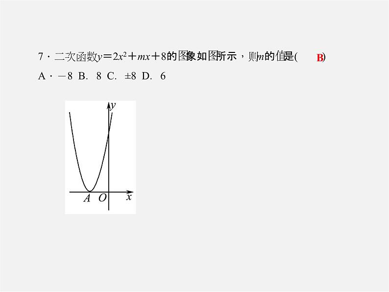 沪科初中数学九上《21.2 二次函数的图象和性质》PPT课件 (16)第8页