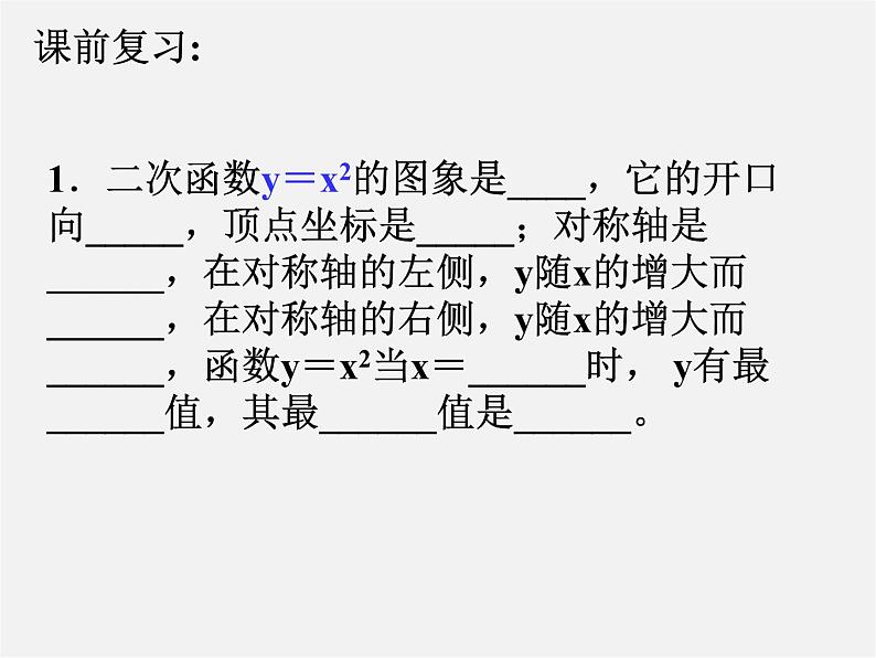 沪科初中数学九上《21.2 二次函数的图象和性质》PPT课件 (18)第7页