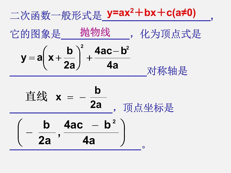 沪科初中数学九上《21.2 二次函数的图象和性质》PPT课件 (19)第3页