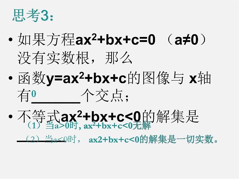 沪科初中数学九上《21.2 二次函数的图象和性质》PPT课件 (21)06