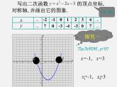 沪科初中数学九上《21.3 二次函数与一元二次方程》PPT课件 (1)