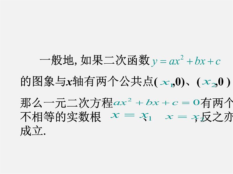 沪科初中数学九上《21.3 二次函数与一元二次方程》PPT课件 (1)第3页