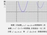 沪科初中数学九上《21.3 二次函数与一元二次方程》PPT课件 (1)